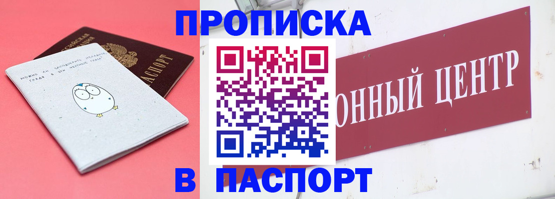 купить прописку в Талице