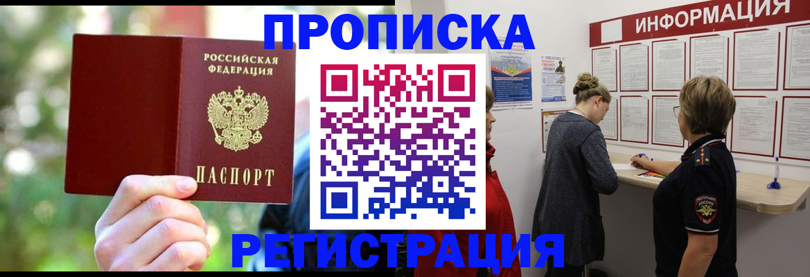 прописка в квартире в Талице